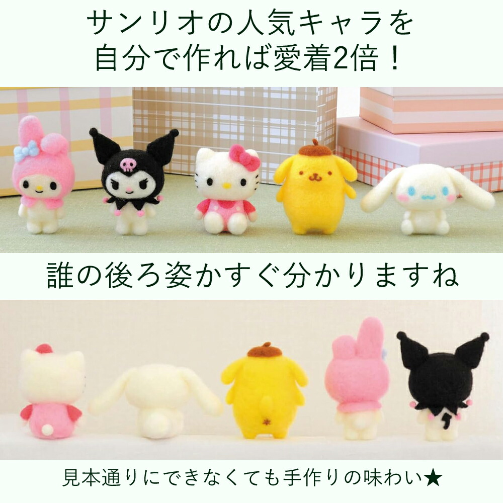 楽天市場】針・マット付き フェルトで作る サンリオ人気キャラクター