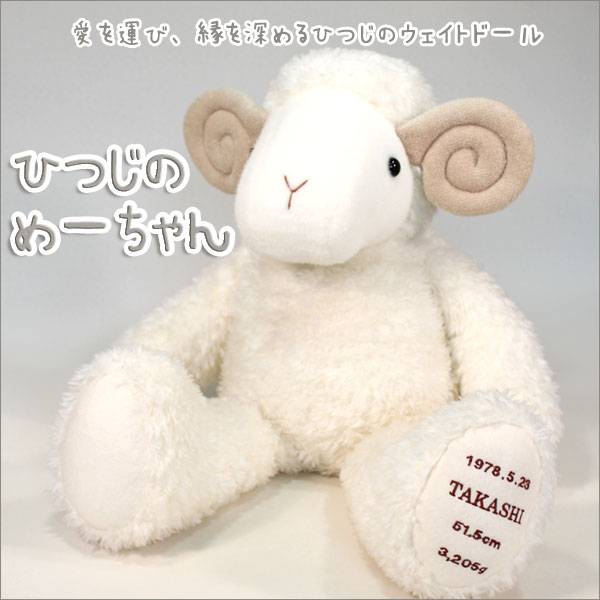 楽天市場】羊のウェイトドールが幸せ運ぶ 愛も運ぶ ひつじのめーちゃん