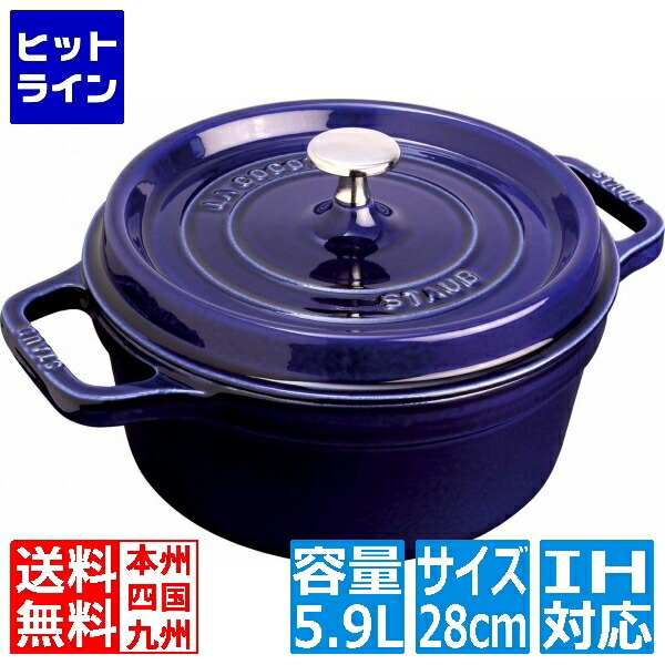 ストウブ ピコ ココット ラウンド 28cm [グランブルー] (鍋) 価格比較
