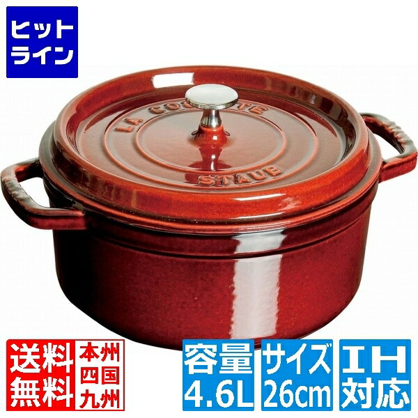 ストウブ ピコ ココット ラウンド 26cm [グレナディンレッド] (鍋