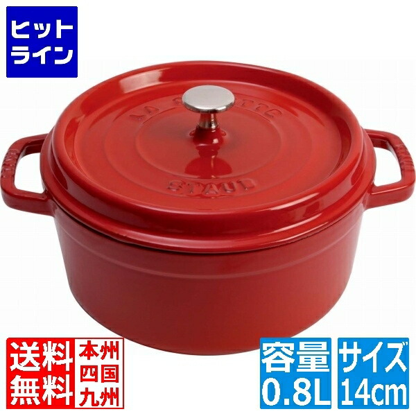 ストウブ ピコ ココット ラウンド 14cm [チェリー] (鍋) 価格比較