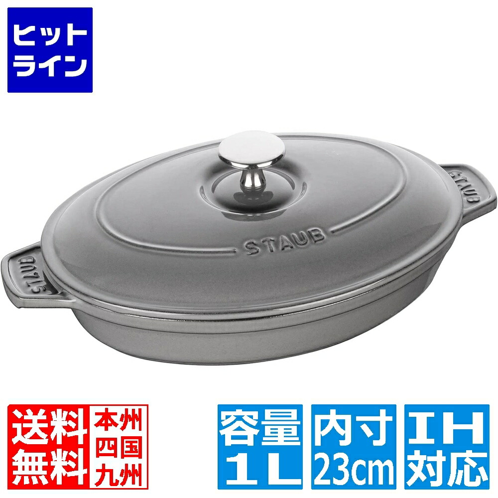 楽天市場】staub オーバル ホットプレート (蓋付) 23cmの通販