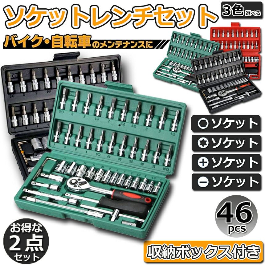 楽天市場】☆期間限定！ポイント5倍☆ソケットレンチセット 2点セット