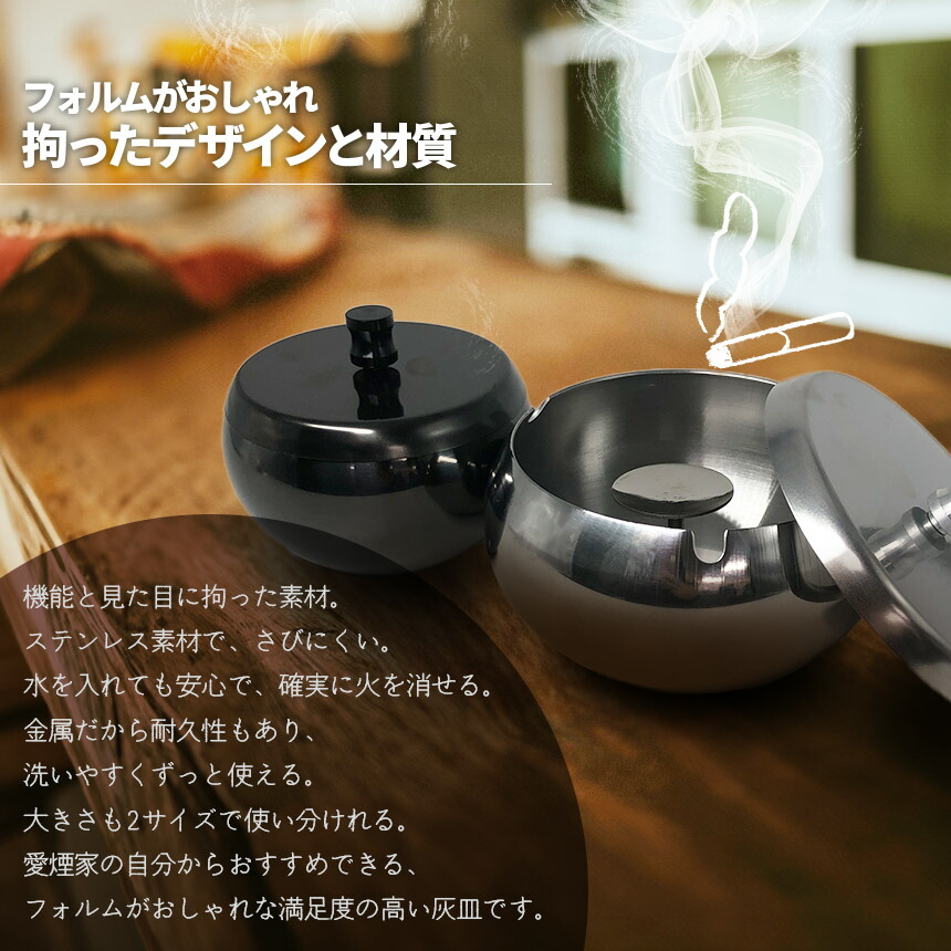 楽天市場】灰皿 蓋つき 2カラー 2サイズ ステンレス ブラック シルバー