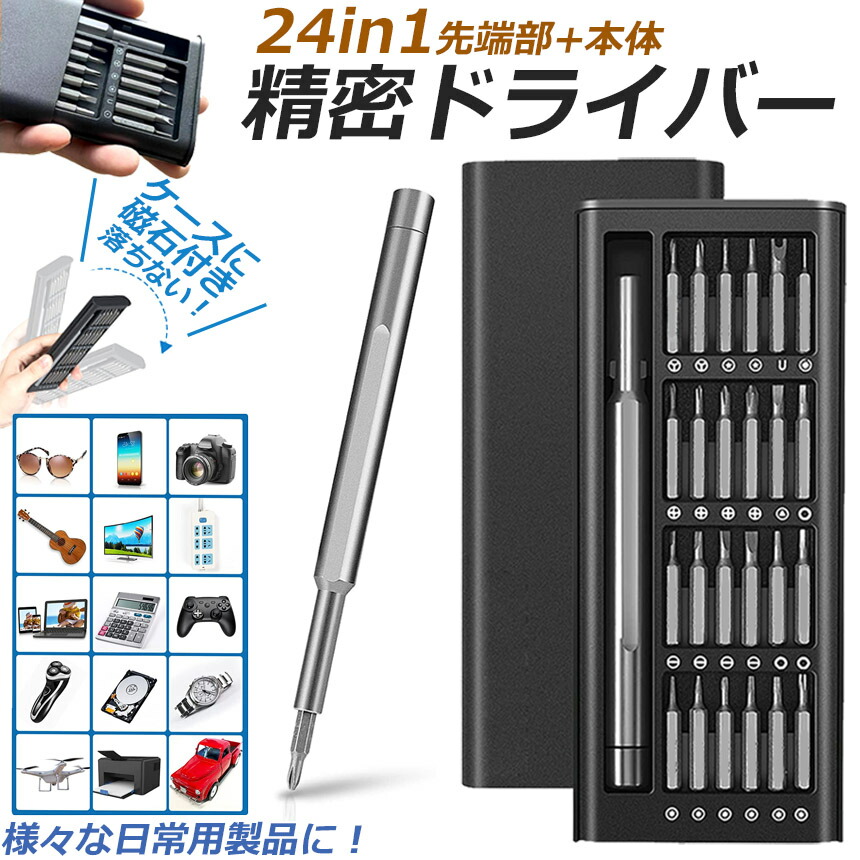 楽天市場】☆期間限定！ポイント5倍☆精密ドライバーセット ドライバー