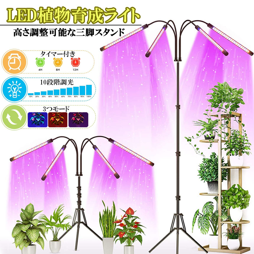 楽天市場】植物育成ライト LED植物育成灯 観葉植物 4ヘッド式ライト 5v