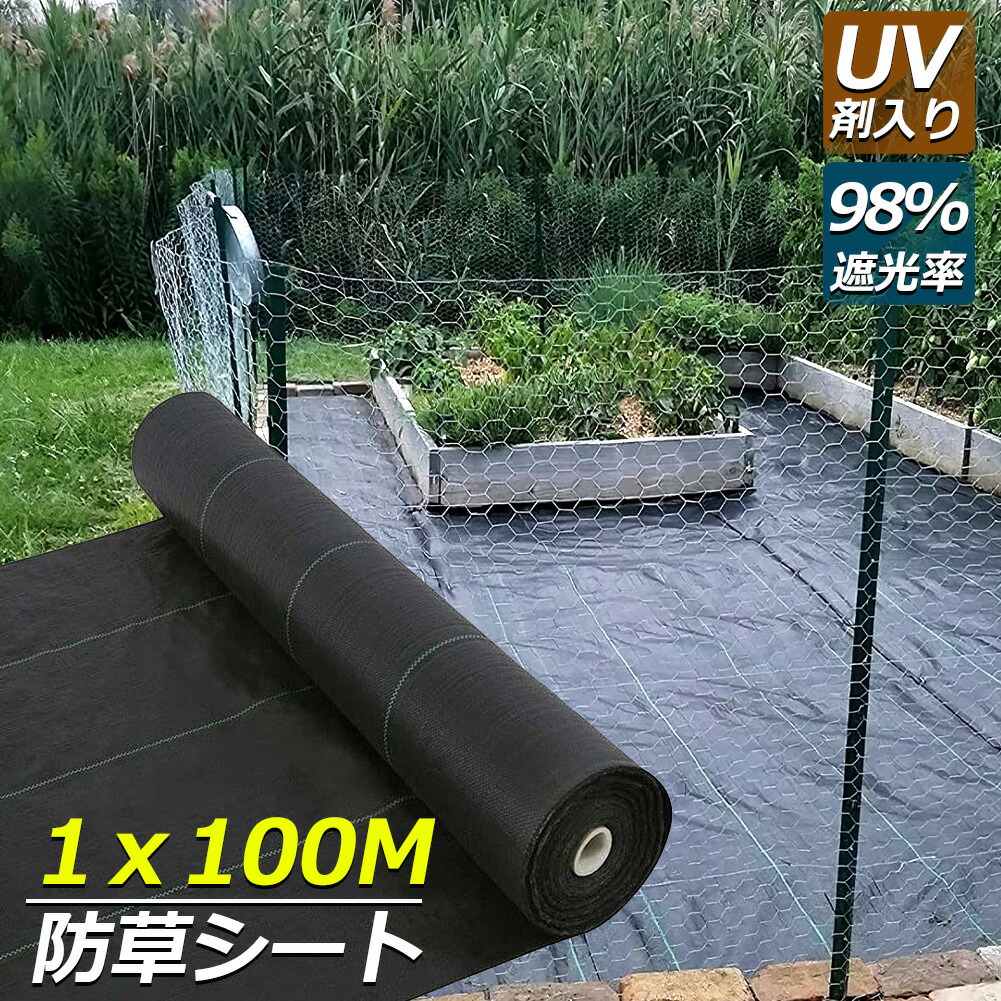楽天市場】防草シート 100m X 1m 除草シート 園芸用シート 雑草シート