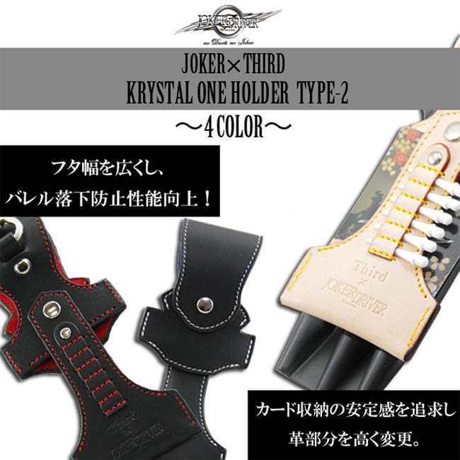 楽天市場】JOKERDRIVER×Third(ジョーカードライバー×サード) KRYSTAL