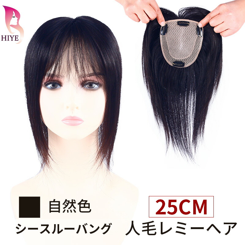 楽天市場】【試着可能 返品OK】部分ウィッグ 人毛100% 総手植え 人工