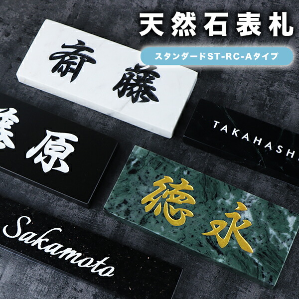 楽天市場】サイズ限定処分！【送料無料】【天然石表札】表札 戸建