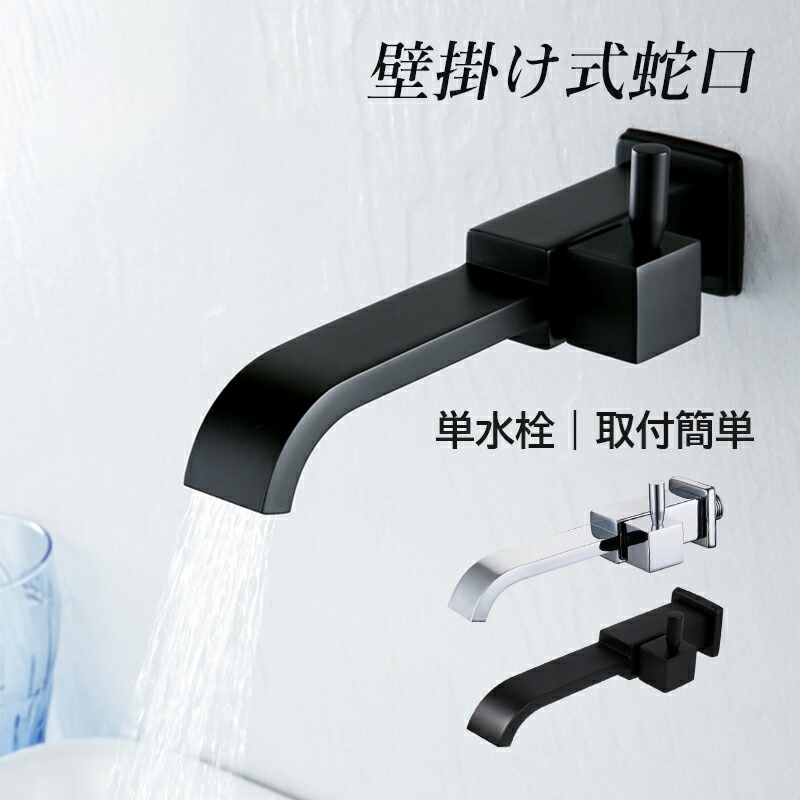 楽天市場】AAAZM キッチン水栓 蛇口 壁付け 交換自分で 単水栓 ワン