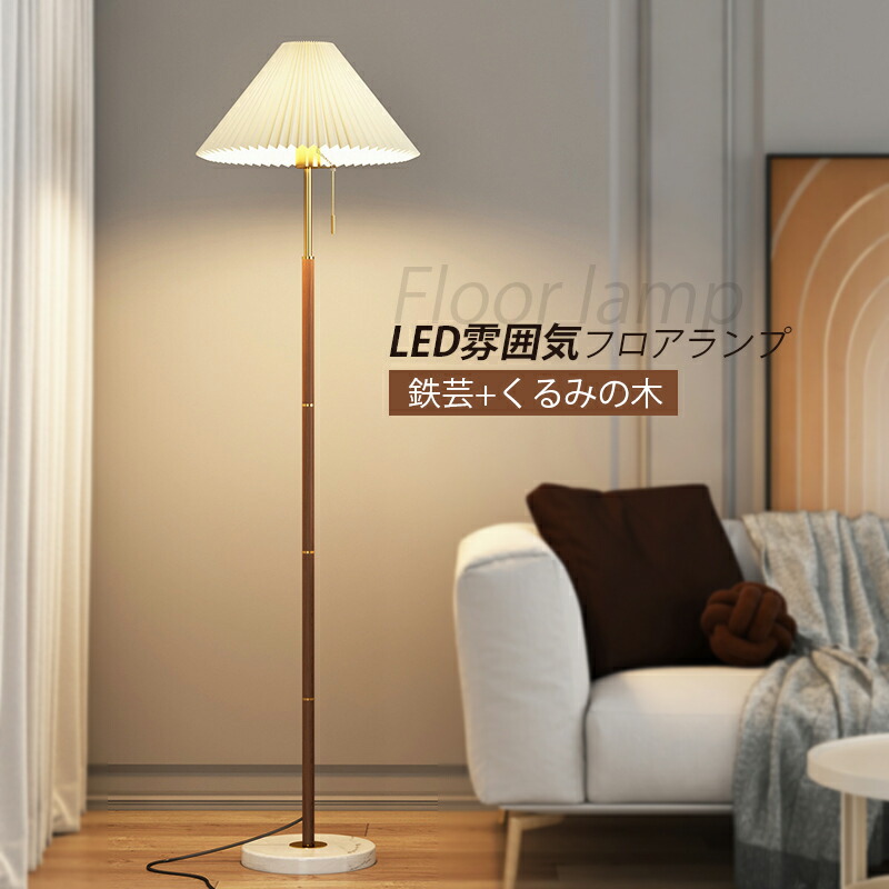 楽天市場】AAAZM フロアランプ おしゃれ 北欧 スタンドライト LED対応