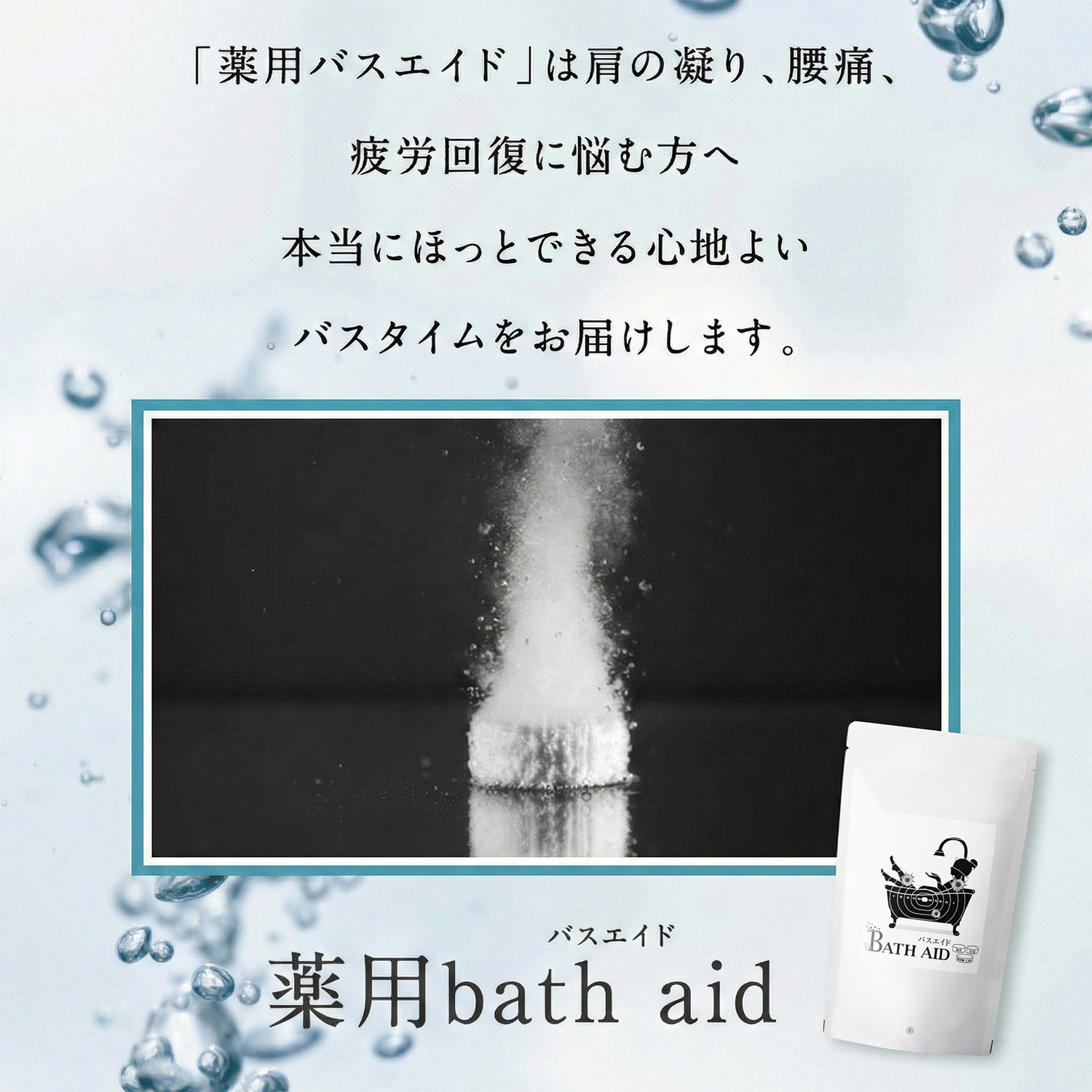 楽天市場】薬用 バスエイド（bath aid）重炭酸入浴剤 タブレット 医薬
