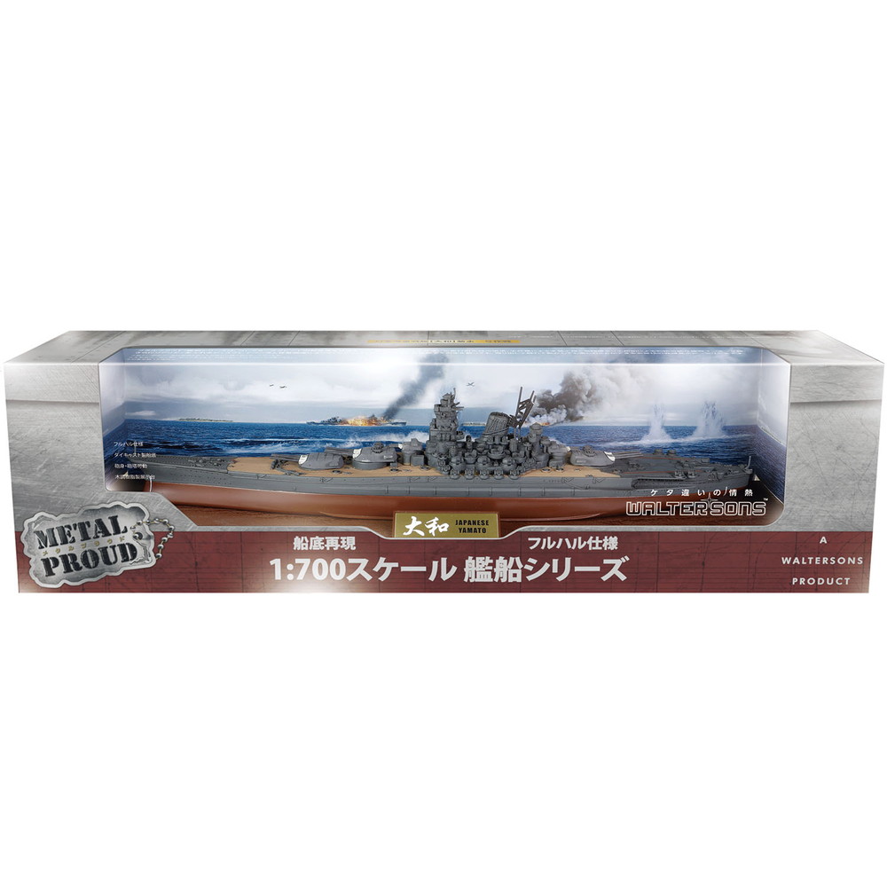 楽天市場】ウォルターソンズ 1/700 日本海軍 戦艦大和 菊水一号作戦