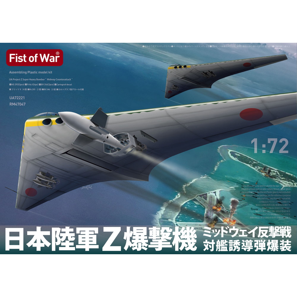 楽天市場】ロケットモデルズ 1/72 日本陸軍 Z爆撃機 ミッドウェイ反撃