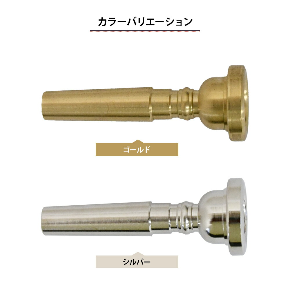 楽天市場】トランペットマウスピース 2個セット マウスピース 練習用