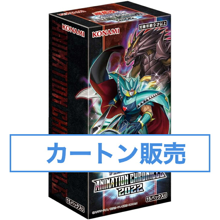 遊戯王OCG アニメーションクロニクル2022 カートン