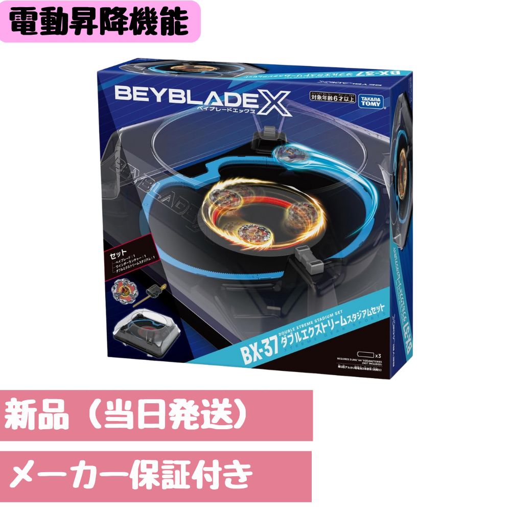 楽天市場】【電動スタジアム】ベイブレードX BX-37 ダブル