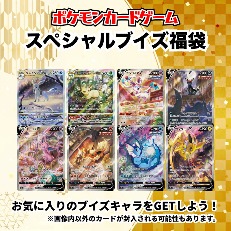 楽天市場】スペシャルブイズ 福袋 イーブイヒーローズ 1パック以上確定