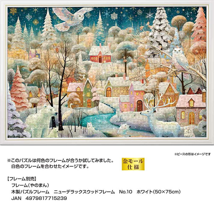 楽天市場】パズル 1000P ウィンターワンダーラ 10-1497ジグソーパズル