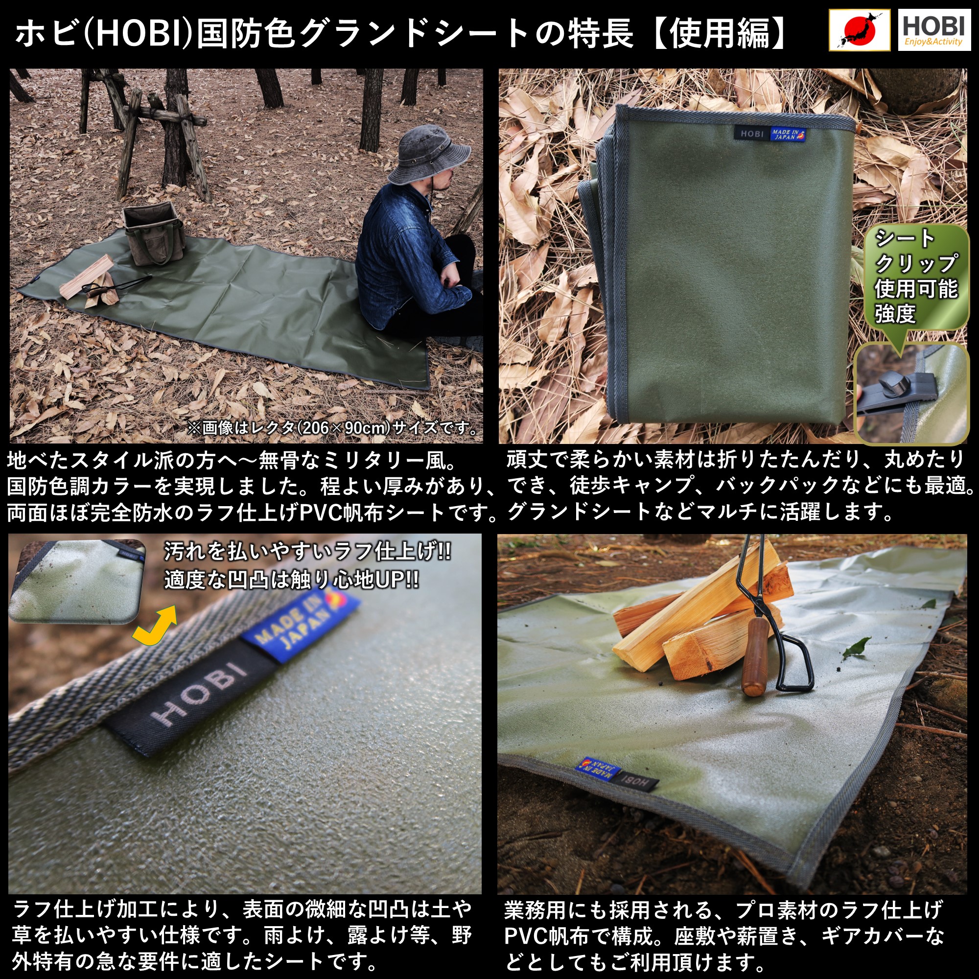 楽天市場】国防色グランドシート【日本製】HOBI 上質ラフ仕上げPVC帆布