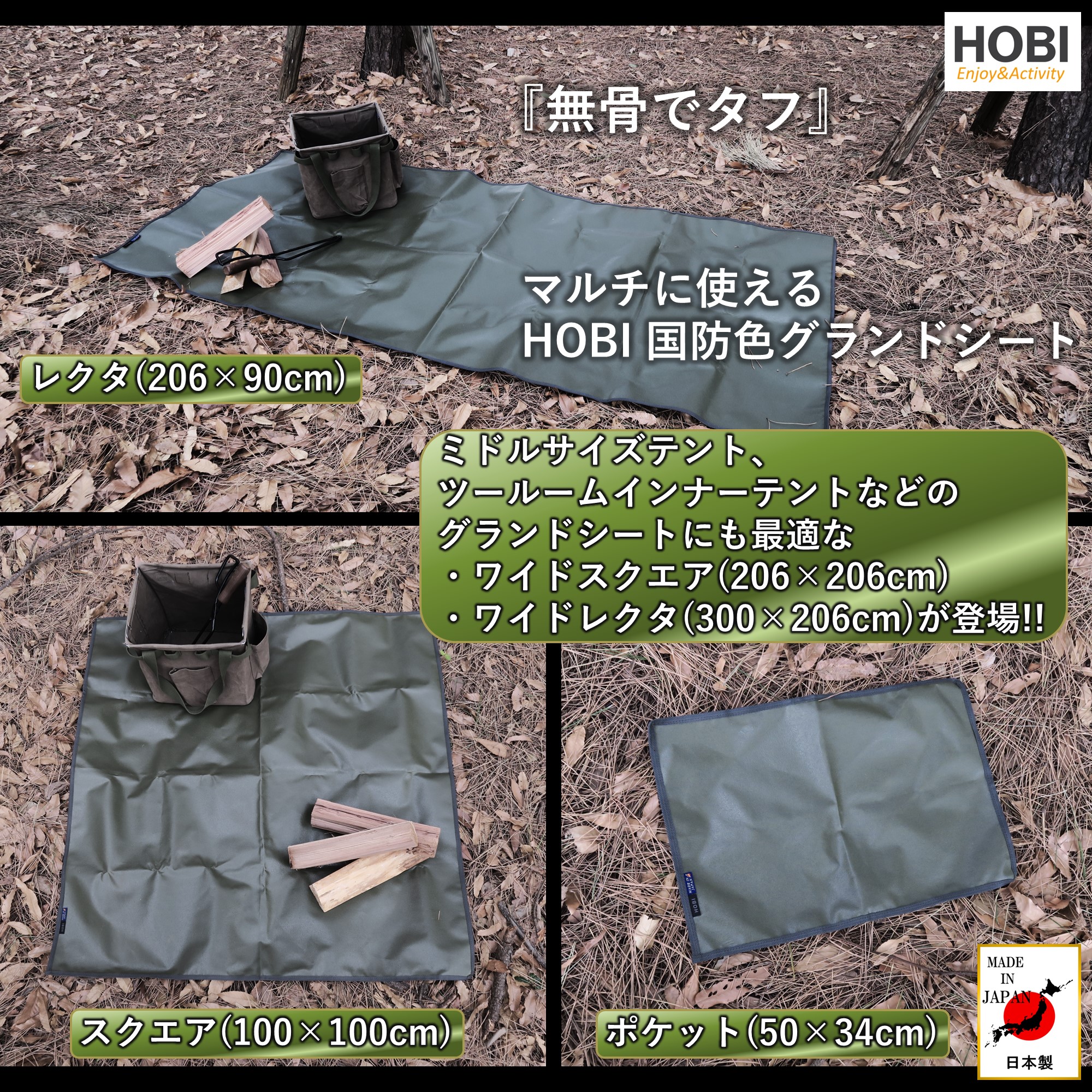 楽天市場】国防色グランドシート【日本製】HOBI 上質ラフ仕上げPVC帆布