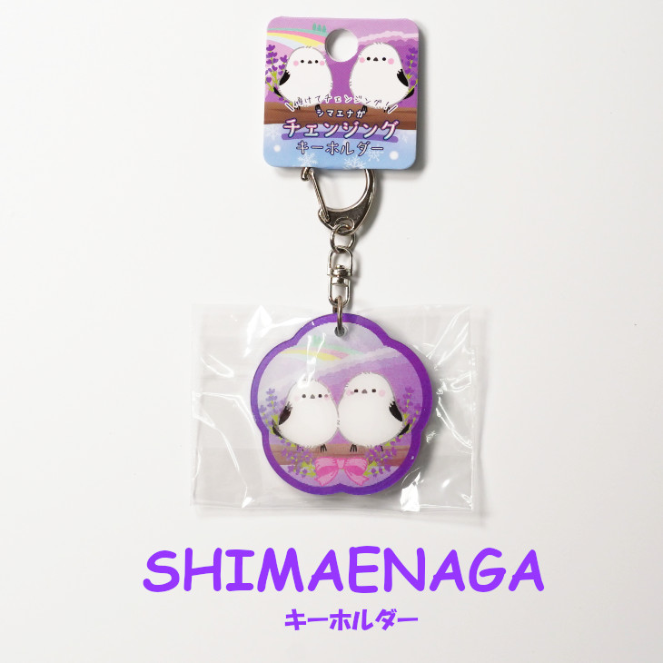 楽天市場】シマエナガ チェンジングキーホルダーギフト プチギフト