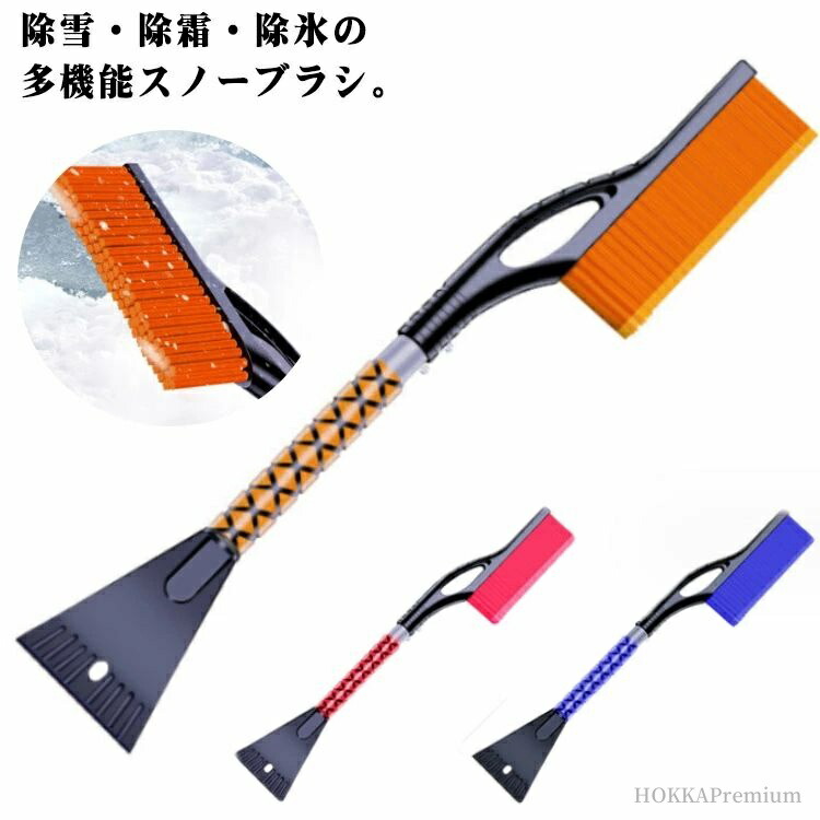 楽天市場】【送料無料】雪ブラシ 車雪落とし 雪対策 軽量 車用 アイス