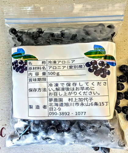 楽天市場】送料無料 北海道産 アロニア (冷凍果実) 1kg (500g × 2