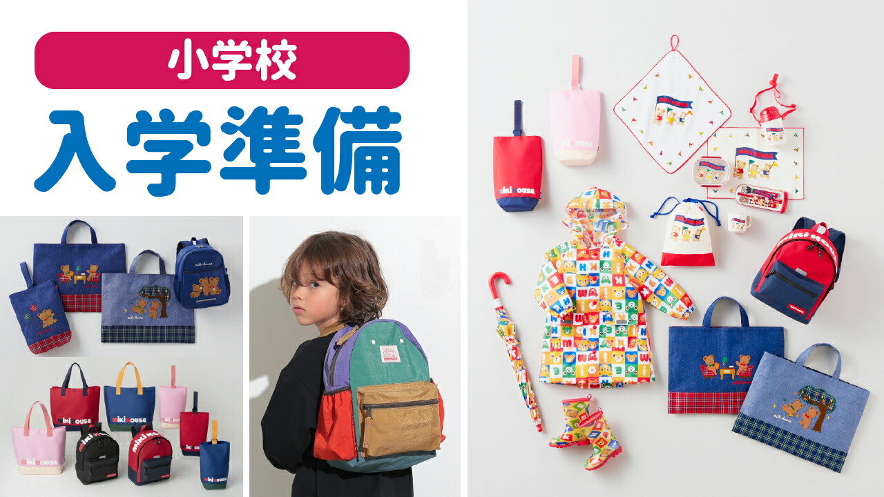 楽天市場 | Forever123 - ☆小学校 入学準備 特集☆