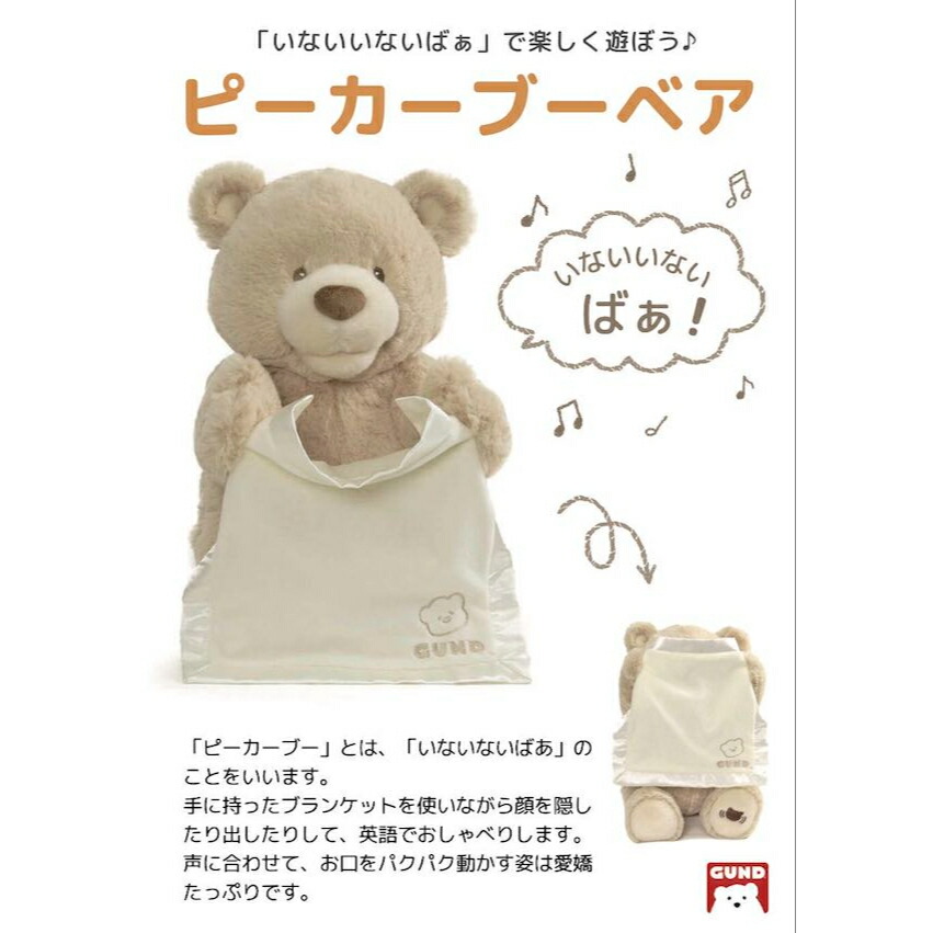楽天市場】＼送料無料！月間優良受賞店／ GUND ガンド ピーカーブー