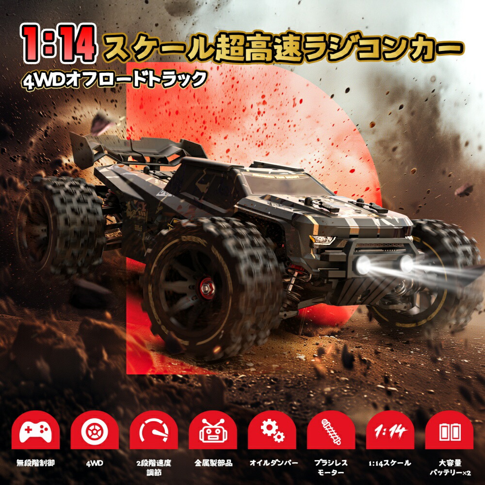 楽天市場】DEERC ラジコン 高速 76km/h ラジコンカー 1/14 RCカー 4WD