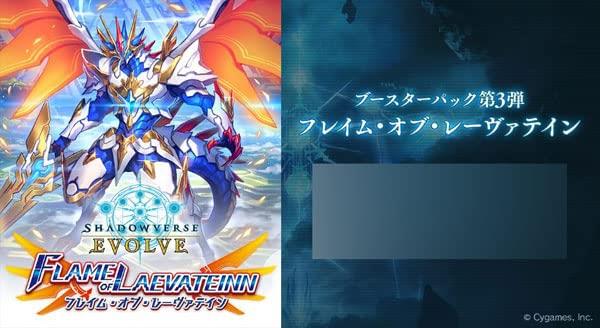 ブシロード Shadowverse EVOLVE ブースターパック 第3弾 FLAME OF