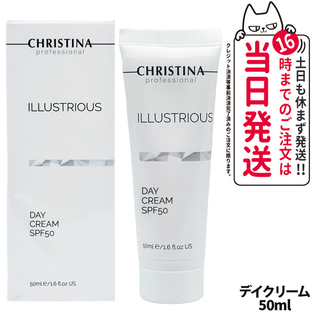 楽天市場】CHRISTINA クリスティーナ イラストリアス デイクリーム