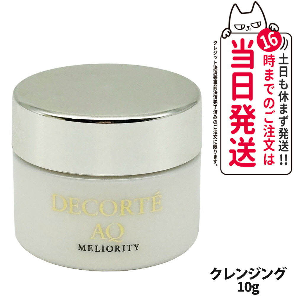 楽天市場】【お試しセット】コスメデコルテ AQ ミリオリティ リペア
