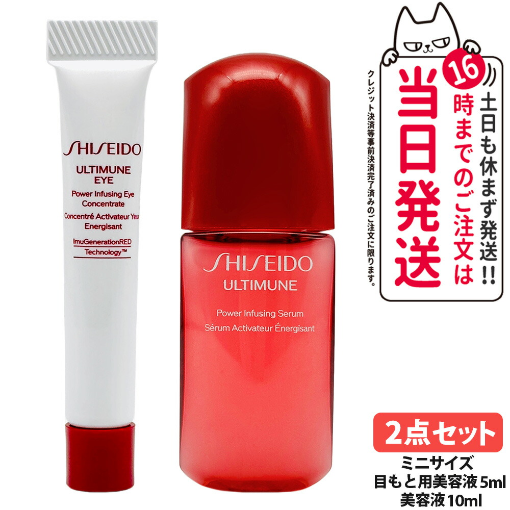 楽天市場】【選べる】SHISEIDO 資生堂 アルティミューン パワ