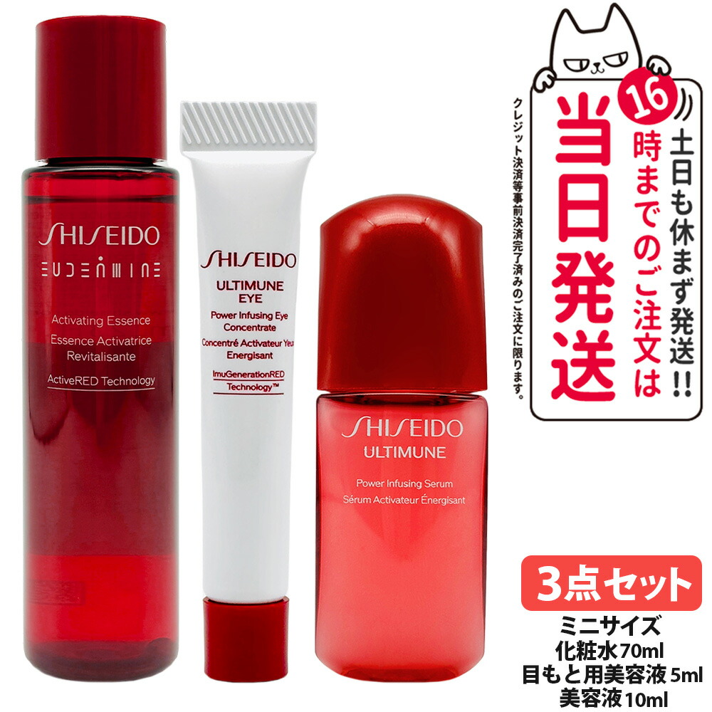 楽天市場】【選べる】SHISEIDO 資生堂 アルティミューン パワ