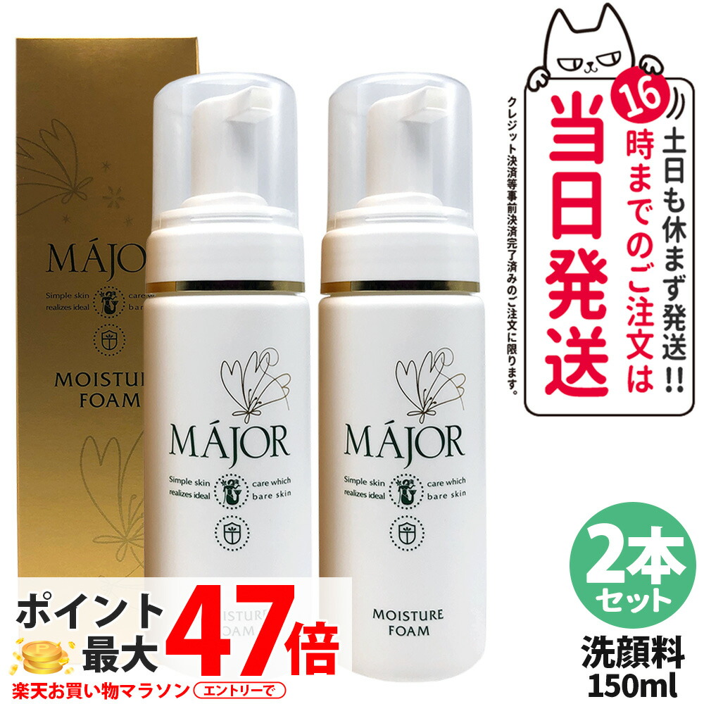 楽天市場】Major マジョール（クレンジング｜スキンケア）：美容