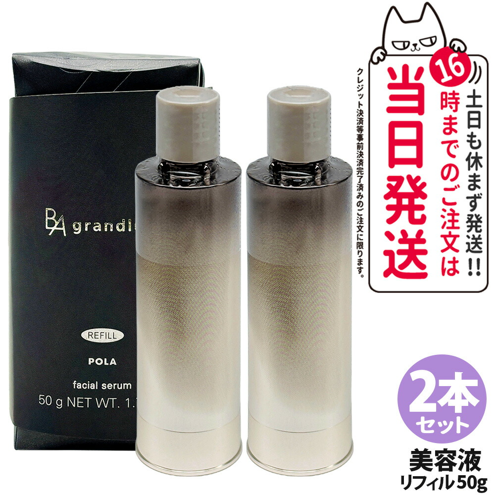 楽天市場】【国内正規品】POLA ポーラ B.A グランラグゼ IV 50g 美容液