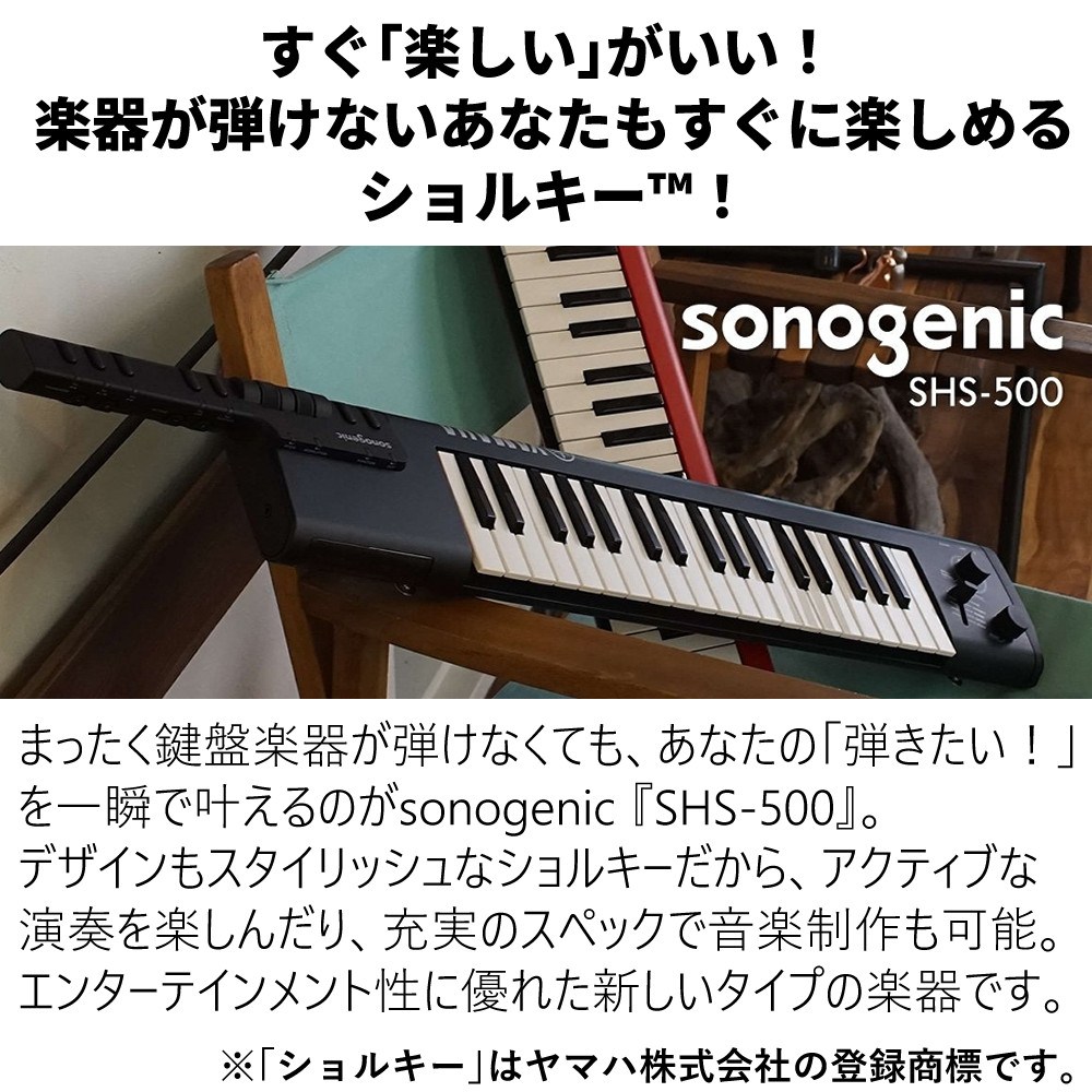 楽天市場】ヤマハ SHS-500 電子キーボード sonogenic ショルダー