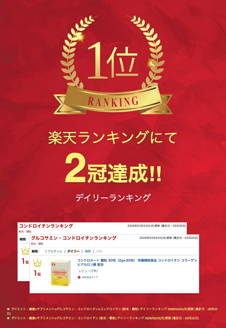 楽天市場】コンドロメート 顆粒 30包（2g×30包） 栄養補助食品