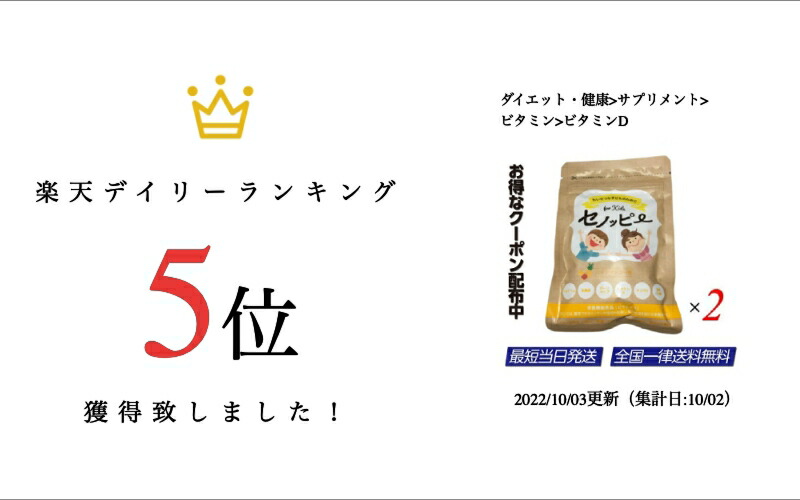 楽天市場】セノッピー パインマンゴー味 30粒 約1ヶ月分 ビタミンD
