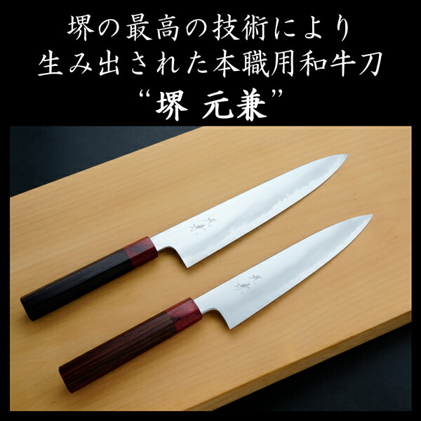 楽天市場】堺元兼 和牛刀 両刃 210mm 白紙2号 紫檀柄 : 刃物・道具の