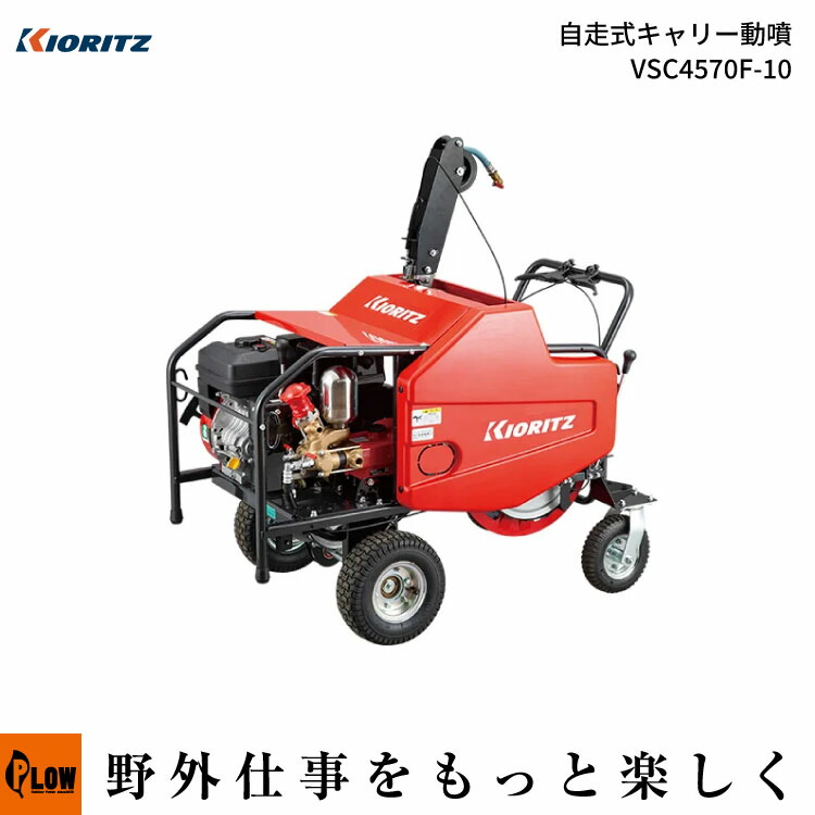 動噴 自走式 エンジン式 散布機」の人気商品一覧 | 安い商品を通販