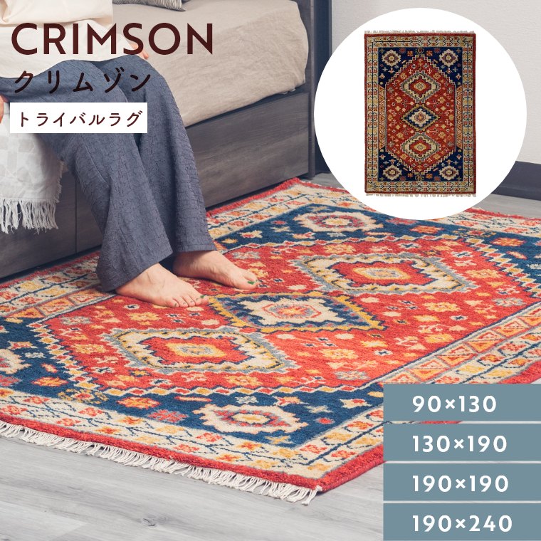 楽天市場】ラグ トライバルラグ ラグマット トライバル柄 赤 羊毛 厚手