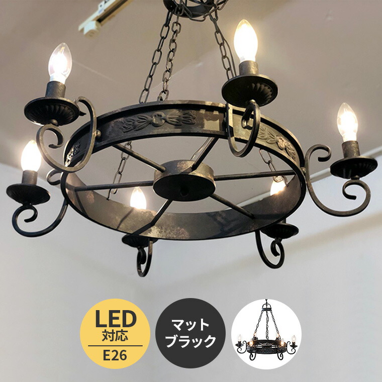 楽天市場】[レビュー特典]ヴィンテージ風ロートアイアンシャンデリア
