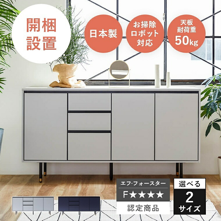楽天市場】サイドボード リビングボード 収納棚 日本製 【開梱設置