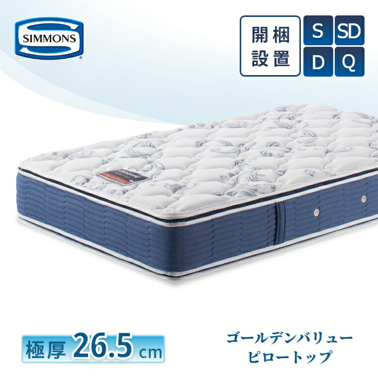 楽天市場】シモンズ ゴールデンバリュー マットレス クイーンの通販