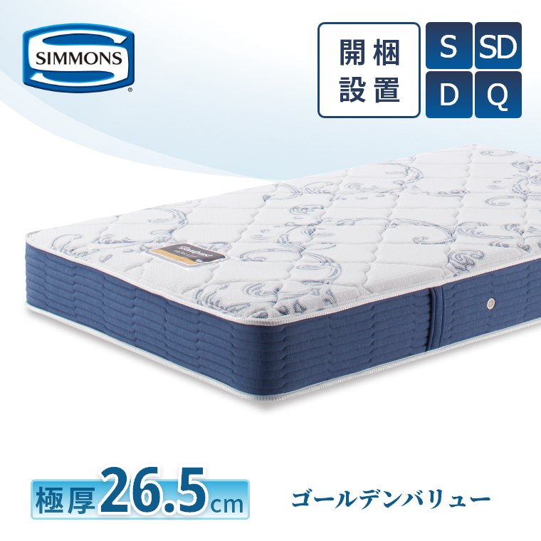 日本製 シモンズ マットレス」の人気商品一覧 | 安い商品を通販サイト