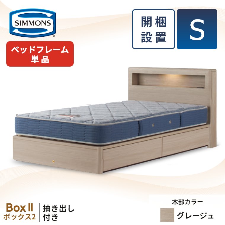 楽天市場】シモンズ ベッド ベッドフレーム 宮付き 引き出し 開梱設置